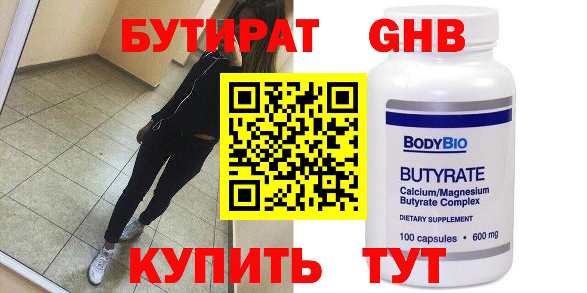 Бутират BDO 33% Сердобск