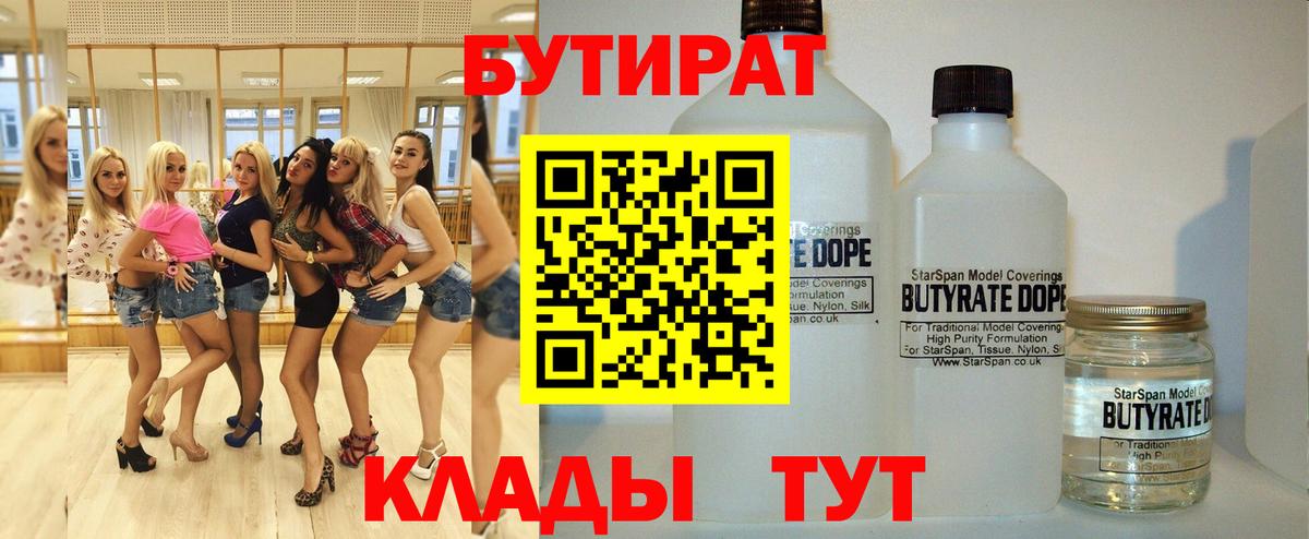 Сердобск  Бутират  Вход с VPN  БУТИРАТ GHB 