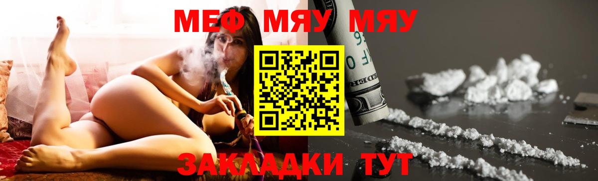 Сердобск  МЕФ кристаллы  МЕФ мяу мяу  МЯУ-МЯУ  Вход с VPN 