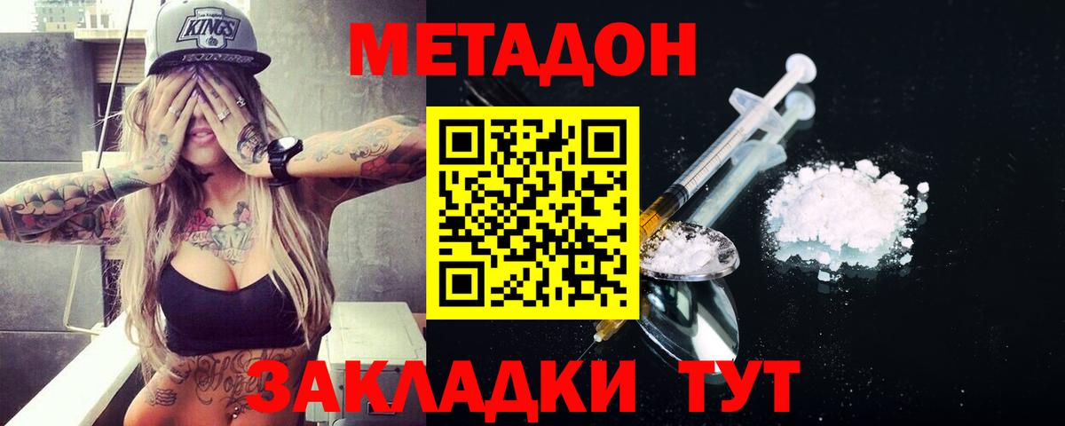 МЕТАДОН кристалл  Вход с VPN  Сердобск 