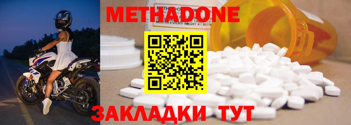 МЕТАДОН VHQ Сердобск